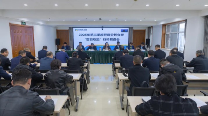 甘肅文旅集團(tuán)召開2025年第三季度經(jīng)營(yíng)分析會(huì)暨“百日攻堅(jiān)”行動(dòng)復(fù)盤會(huì)議