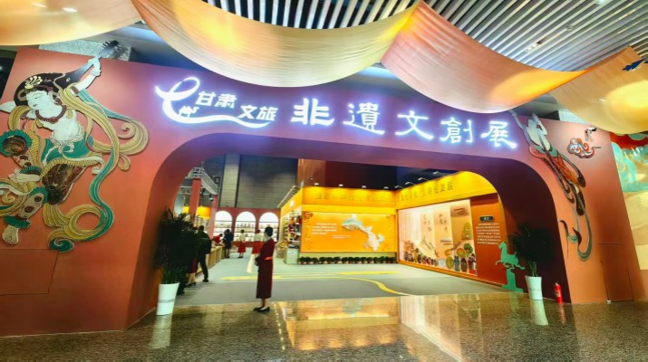 第八屆敦煌文博會(huì)甘肅非遺文創(chuàng)展甘肅文旅集團(tuán)獲評(píng)優(yōu)秀組織單位