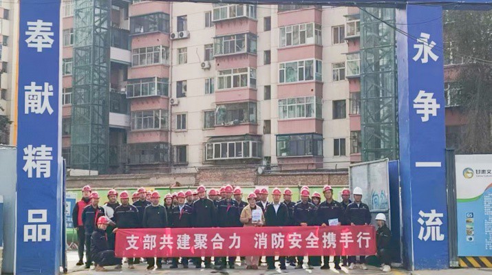 集團(tuán)運(yùn)營(yíng)管理部、市政集團(tuán)第一工程公司及道面工程公司黨支部聯(lián)合開展支部共建暨2025年全國(guó)消防日活動(dòng)