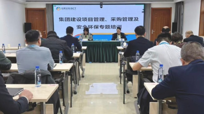 甘肅文旅集團舉辦項目管理、采購管理暨安全環保專題培訓