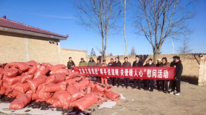 寒冬送暖顯擔當 文旅幫扶暖民心——甘肅文旅集團開展駐村幫扶慰問活動